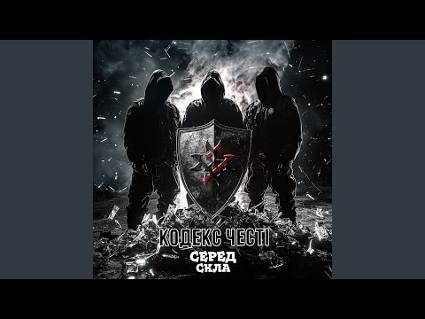 Серед Скла