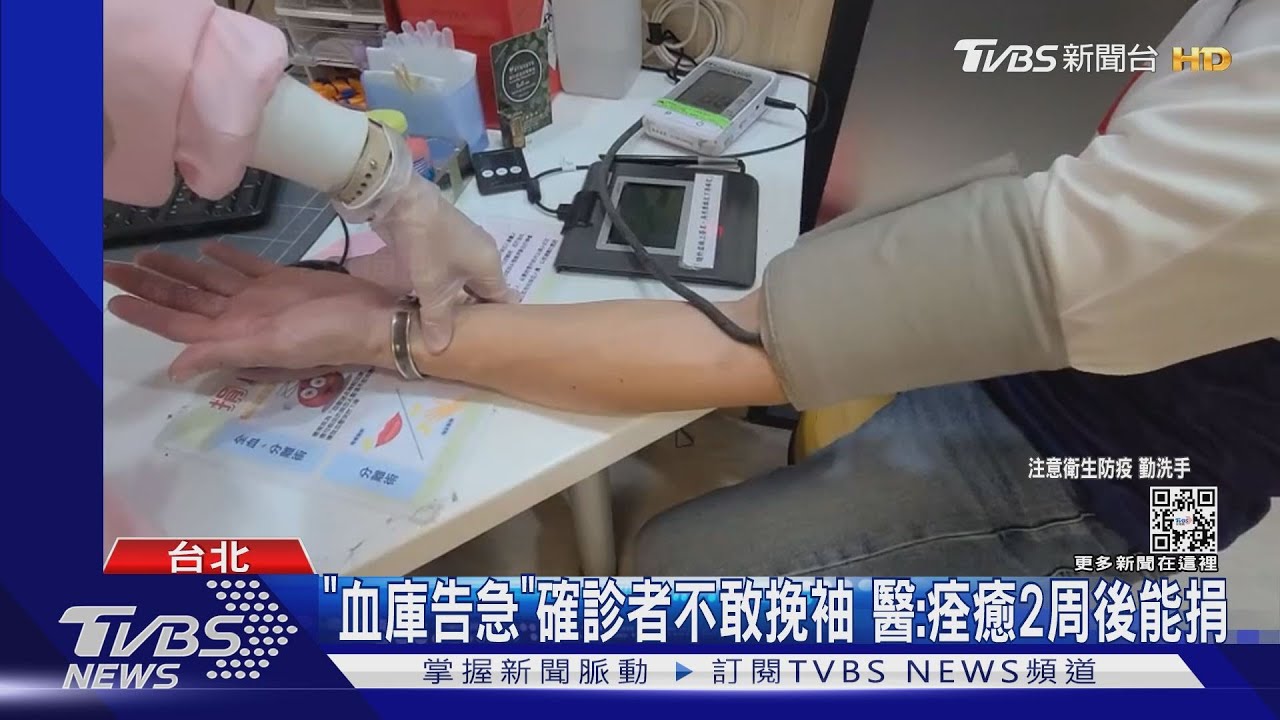 疫情害捐血人少 台大血庫剩1.5天「史上最慘」