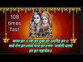 Kaal Har Kasht Har Rshat Har Mantar Shiva Mantar Dhuni Devotional Shivdhuni Chanting Mantar