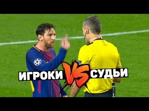 ФУТБОЛИСТ НАКАЗАЛ АРБИТРА! Стычки и конфликты на футбольном поле. Футбольный топ @120 ЯРДОВ