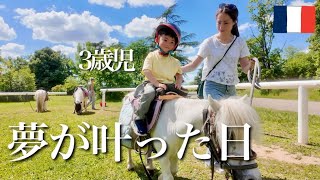 3歳児、憧れのポニーに初めて乗りました【フランス暮らし】