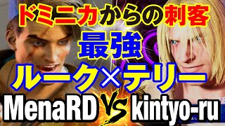 スト6　メナRD（ルーク）vs きんちょーる（テリー） ドミニカからの刺客　最強 ルーク×テリー 　MenaRD(LUKE) vs kintyo-ru(TERRY) SF6