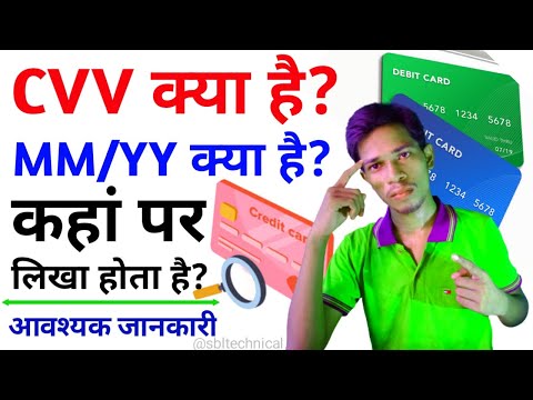 CVV kya hai ? What is MM/YY on card | CVV on debit card /credit card | How to find cvv
