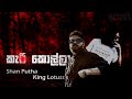 කැ කොල්ලා Shan Putha King Lotuss DISS Lyrics Video