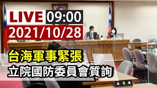 [爆卦] 3q國防外交畢業質詢