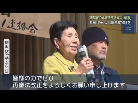 YouTube Video 「皆様の力でぜひ再審法改正を」袴田ひで子さんが都内で議員立法への期待を訴える