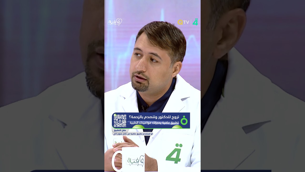 فيديو | د. عمر القرة غلي: حب الشباب علاجه طبي وهو وقتي ولكن قد تبقى آثاره مدى العمر