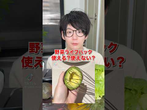【検証】この野菜ライフハック使える？使えない？#検証 #日本一怒らない社長