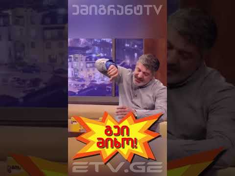 ანეკდოტი: გეი მიხო !😂დუტა სხირტლაძე🥰 #EmigrantTV #სასაცილო