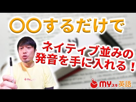 英語の音読に効果的な6ステップとおすすめ無料アプリ・教材・サイト | マイスキ英語