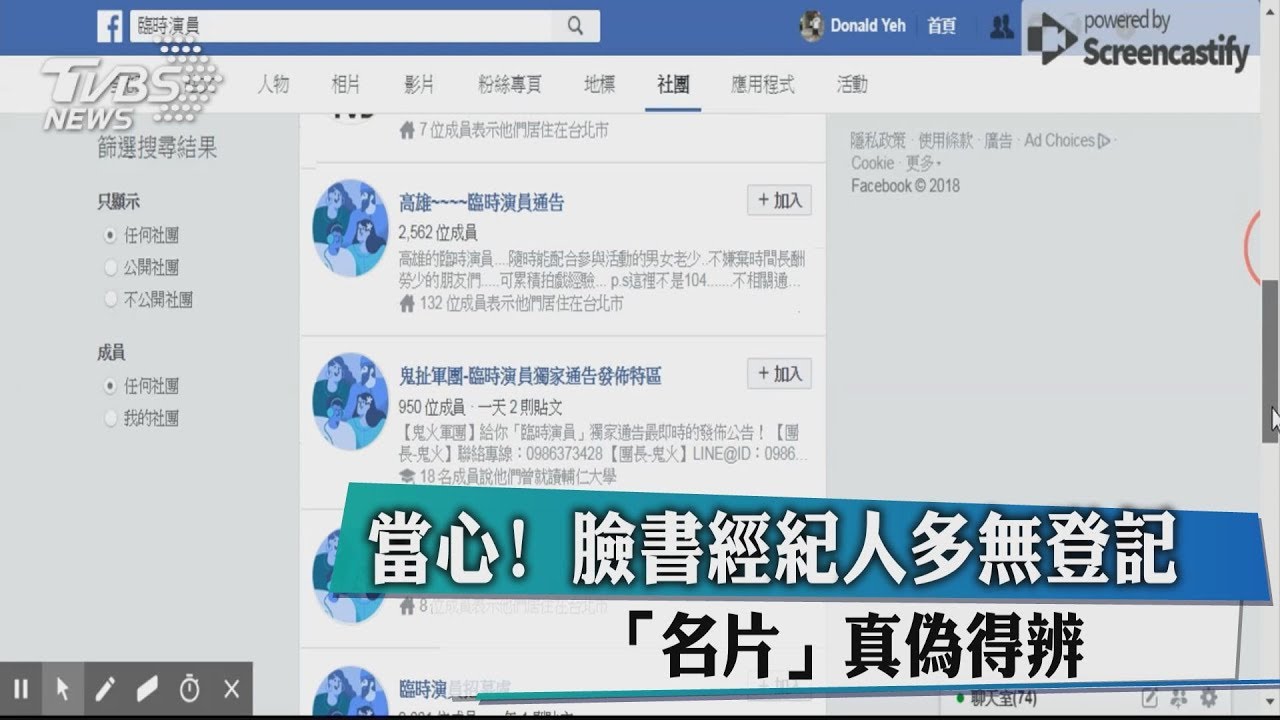 當心!臉書經紀人多無登記 「名片」真偽得辨