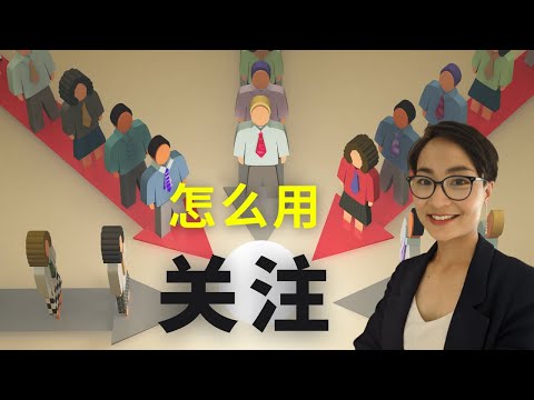 怎么用【关Noteguān zhù】实用职场中文 Empregos e Trabalho Vocabulário Chinês - Todos os dias Língua Chinesa Grátis para Aprender
