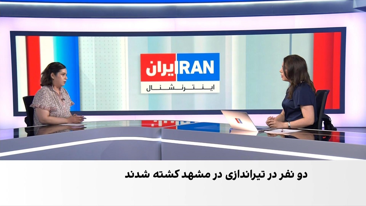 دو کشته در تیراندازی هم‌زمان با مراسم خاکسپاری علی خامنه‌ای در مشهد