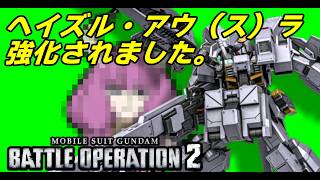 【PS4】アウ（ス）ラ、強くなったってよ。【バトオペ2】【断頭台のアウラ】