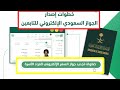 طريقة إصدار أو تجديد جواز السفر الإلكتروني لأفراد الأسرة عبر منصة أبشر