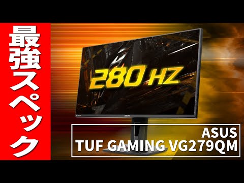中古】ASUS VG279QM ゲーミングモニター TUF Gaming VG279QM｜モニター