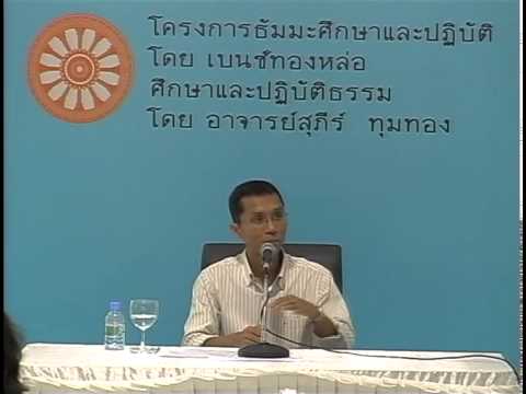 066-ศึกษาและปฏิบัติธรรม ครั้งที่66 การเจริญอินทรีย์อันยอดเยี่ยมในอริยวินัย