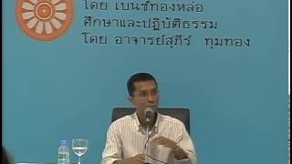 066-ศึกษาและปฏิบัติธรรม ครั้งที่66 การเจริญอินทรีย์อันยอดเยี่ยมในอริยวินัย