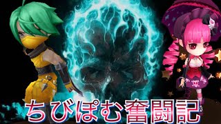 【サマナ】ちびぽむ奮闘記13【どくどく祭り】