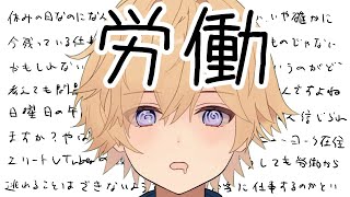 【東大卒 / NY在住VTuber】なんで日曜に仕事せなあかんねん【作業雑談】