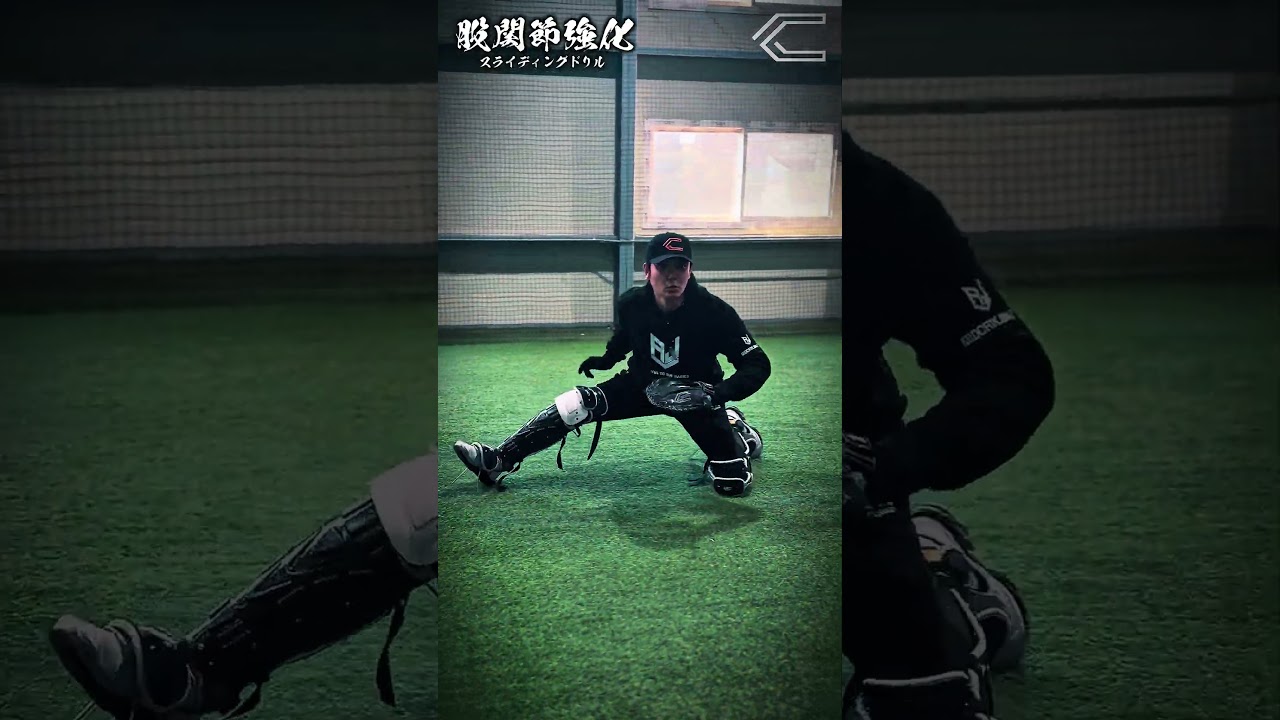 キャッチャーの股関節トレーニング