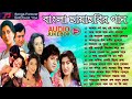 Bengali Film Hits Songs || বাংলা ছায়াছবির গান ||