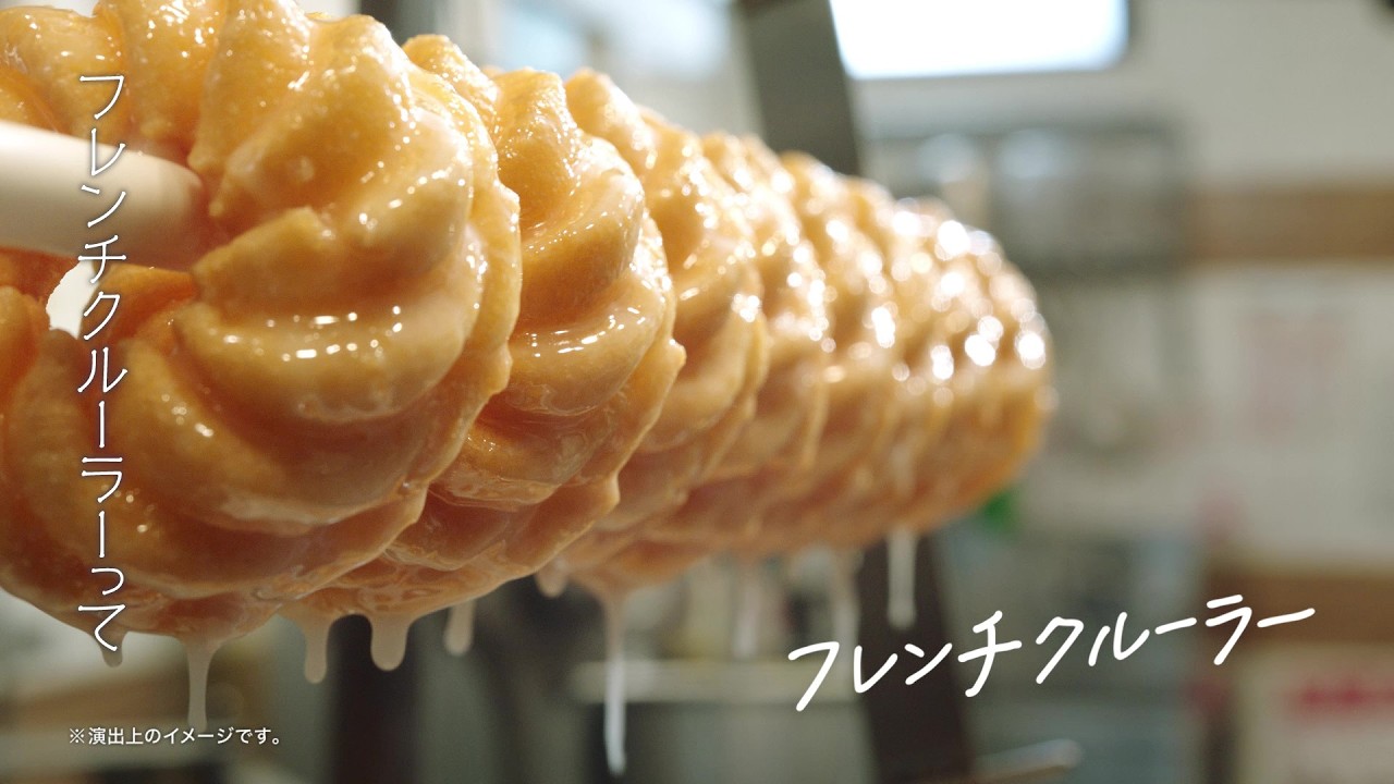 TVCM　定番ドーナツ「フレンチクルーラー」篇