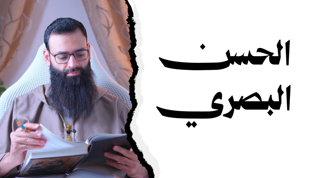 الحسن البصري #بثوث_محمد_بن_شمس_الدين #live