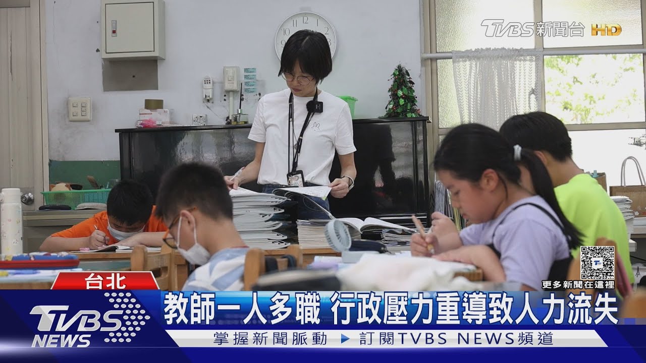 台灣師資短缺!1500缺額無人補 「這科」老師找嘸了
