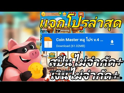 coin master ฟรีสปิน