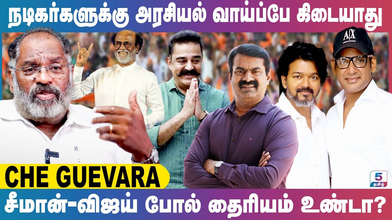 விஷாலுக்கு அரசியல் வாய்ப்பே கிடையாது | சீமான் - விஜய் போல் தைரியம் உண்டா? Che Guevara Jaishankar