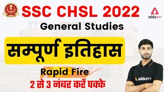 SSC CHSL 2022 | SSC CHSL General Awareness Classes 2022 by Ashutosh Tripathi | सम्पूर्ण इतिहास