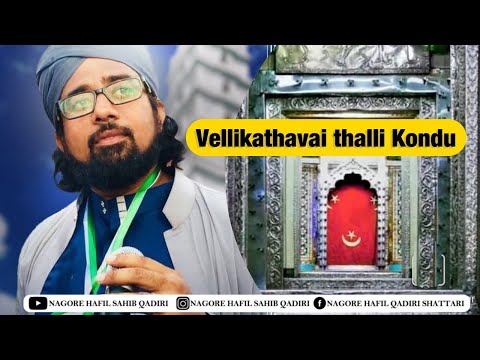 Vellikathavai  | வெள்ளிக்கதவை - Tamil Devotional Song