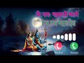 Sanand Manand Vane Vasantam Kashi Vishwanath Ringtone