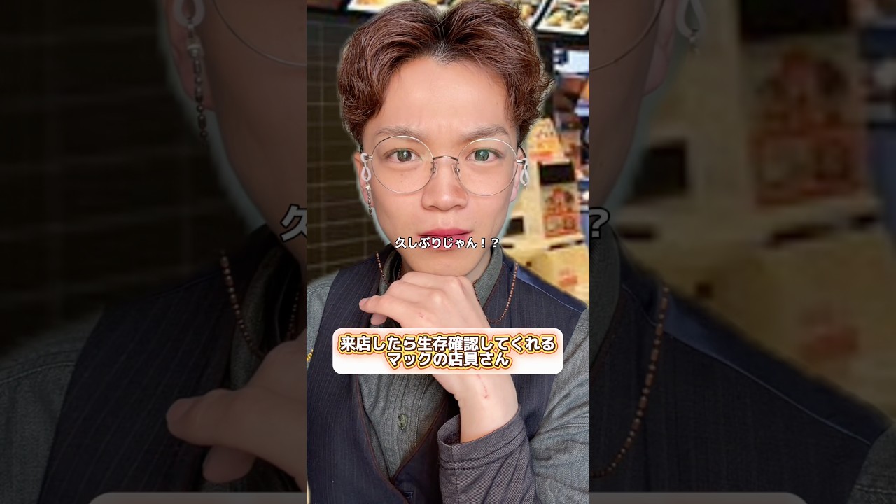 【マック店員】定員から生存確認www#マクドナルド