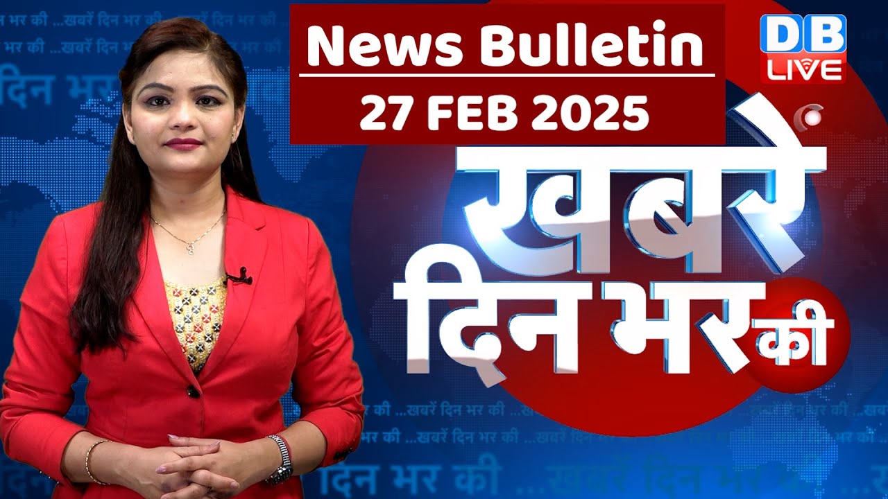 din bhar ki khabar | news of the day, hindi news india |top news | Rahul Gandhi | Mahakumbh #dblive