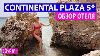 Видео об отеле Continental Plaza Aqua Beach, 1