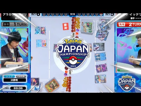 SENIOR FINALS Japan Championships 2023 Pokémon TCG