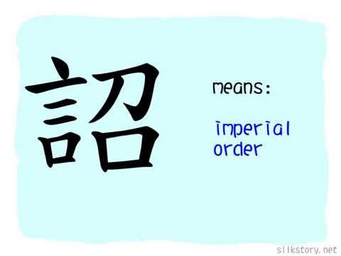 SilkStory - The Story of Chinese Character