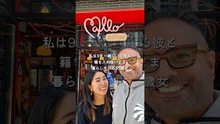 #自分らしく生きる #海外生活 #国際カップル