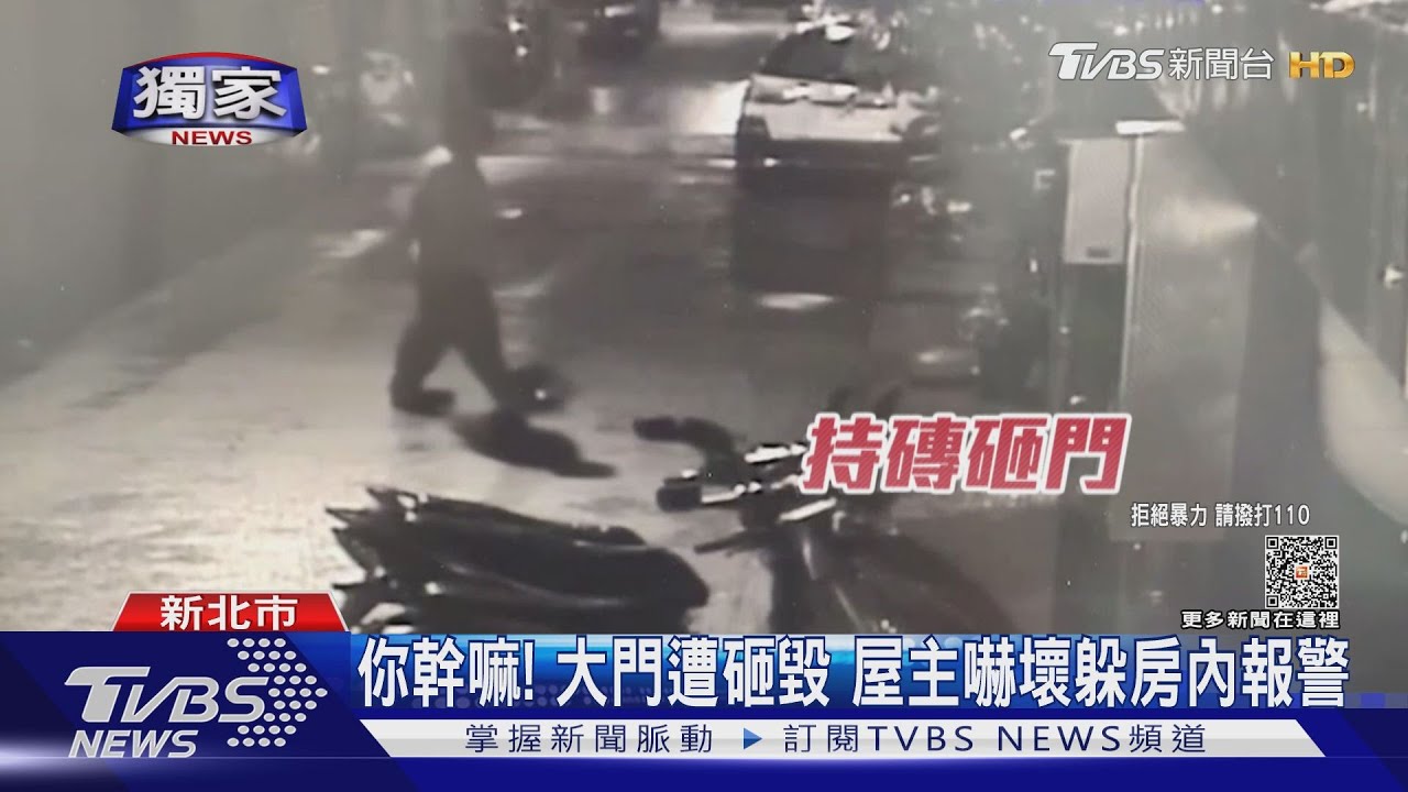 你幹嘛！大門遭砸毀　屋主嚇壞躲房內報警