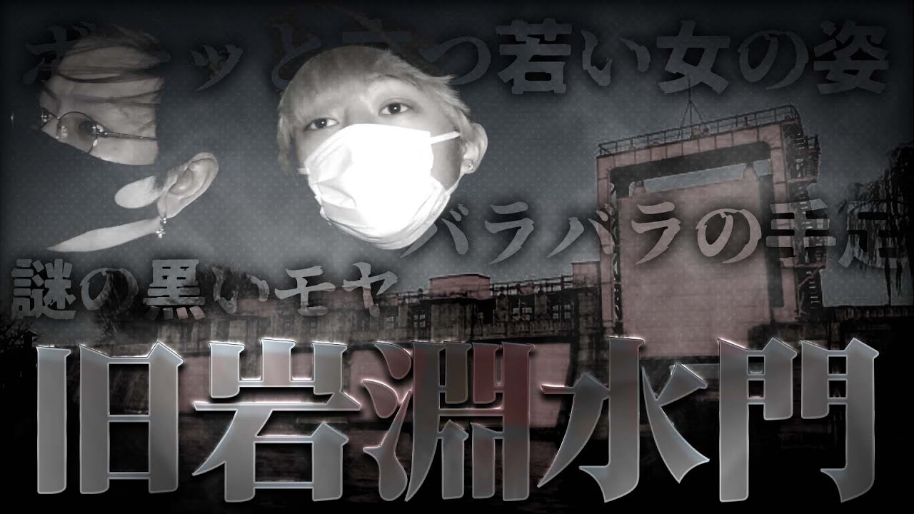 【心霊】心スポ行ったら若者乱入でラップバトルの神展開にw w w w