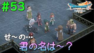 トゥルルルルンってトゥーラを奏でれるなんて怪しい#53【DQ7Reimagined】
