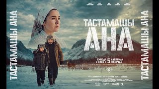 DON'T GIVE UP, MOTHER! | New Kazakh film 2026