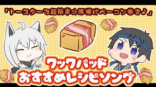 【白上フブキ】クックパッドおすすめレシピソングを歌ってみた♪