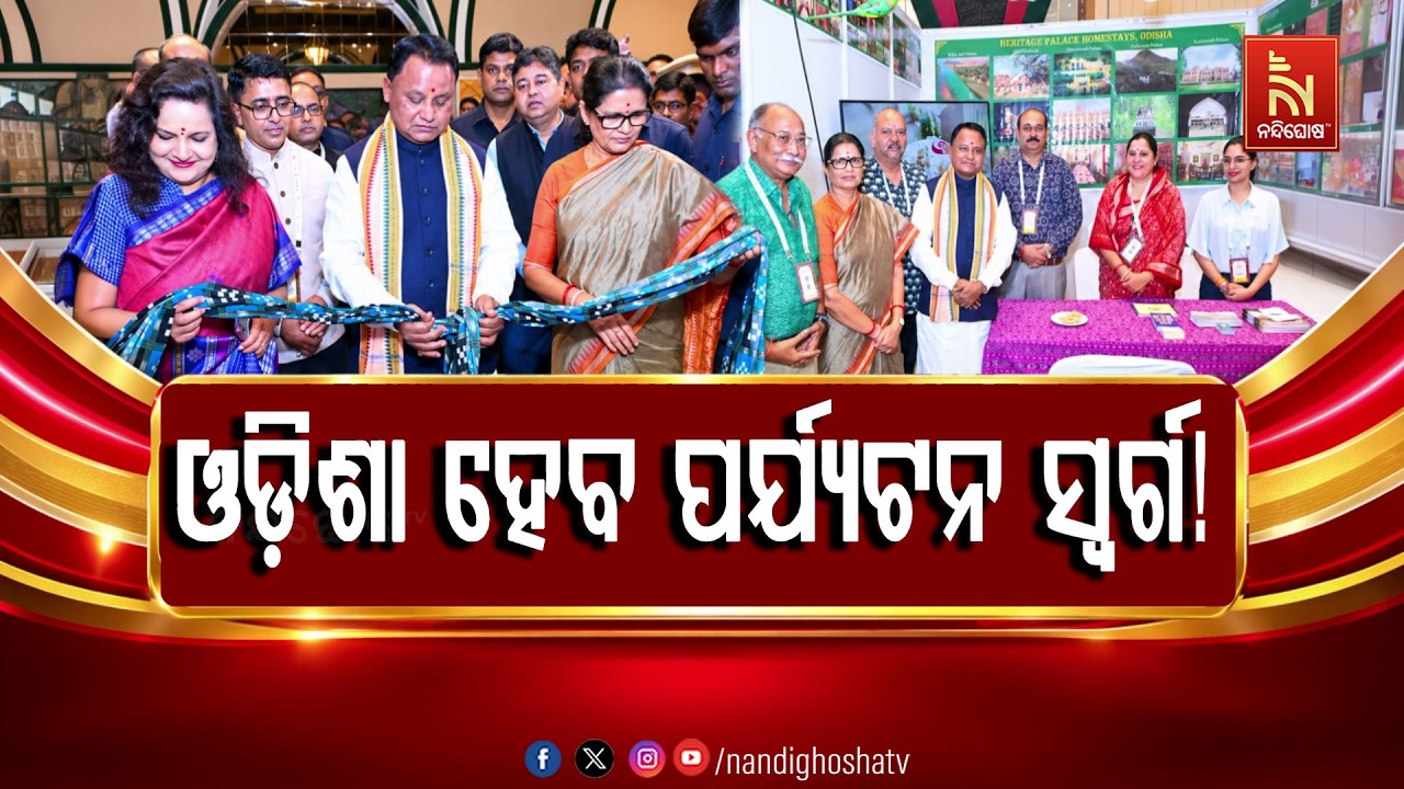 ଝଟକିବ ଓଡ଼ିଶା ଟୁରିଜିମ, ଶୁଭାରମ୍ଭ ହେଲା ଓଡିଶା ଟ୍ରାଭେଲ ବଜ