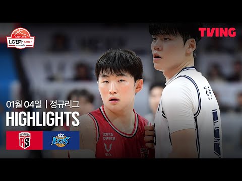 [정관장 vs KCC] 1/4 경기 I 2025-26 LG전자 프로농구 I 하이라이트 I TVING