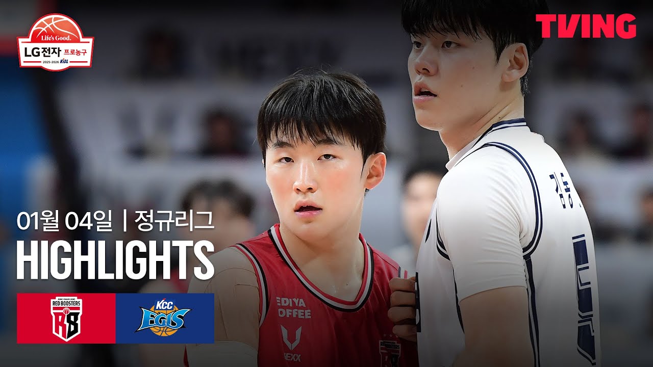 [정관장 vs KCC] 1/4 경기 I 2025-26 LG전자 프로농구 I 하이라이트 I TVING