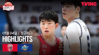 [검증마트]1월5일 정관장 KCC KBL 하이라이트