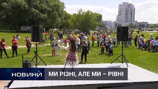 Захід для дітей із різними потребами та можливостями